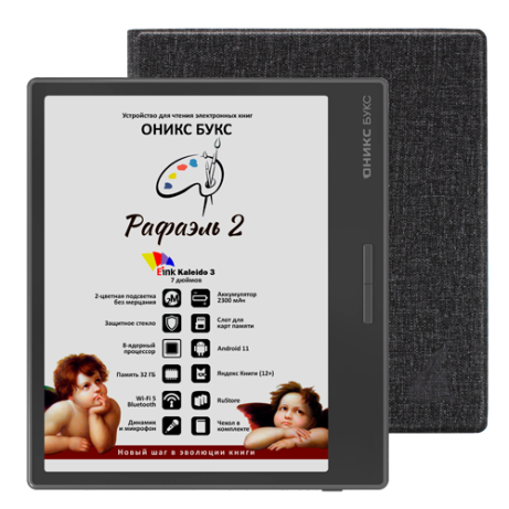 Электронная книга ONYX BOOX RAPHAEL 2 BLACK