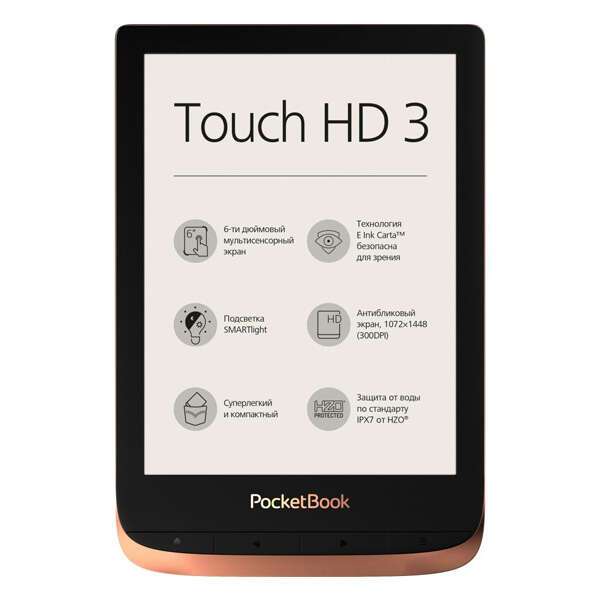 Электронная книга PocketBook PB632-K-CIS brown
